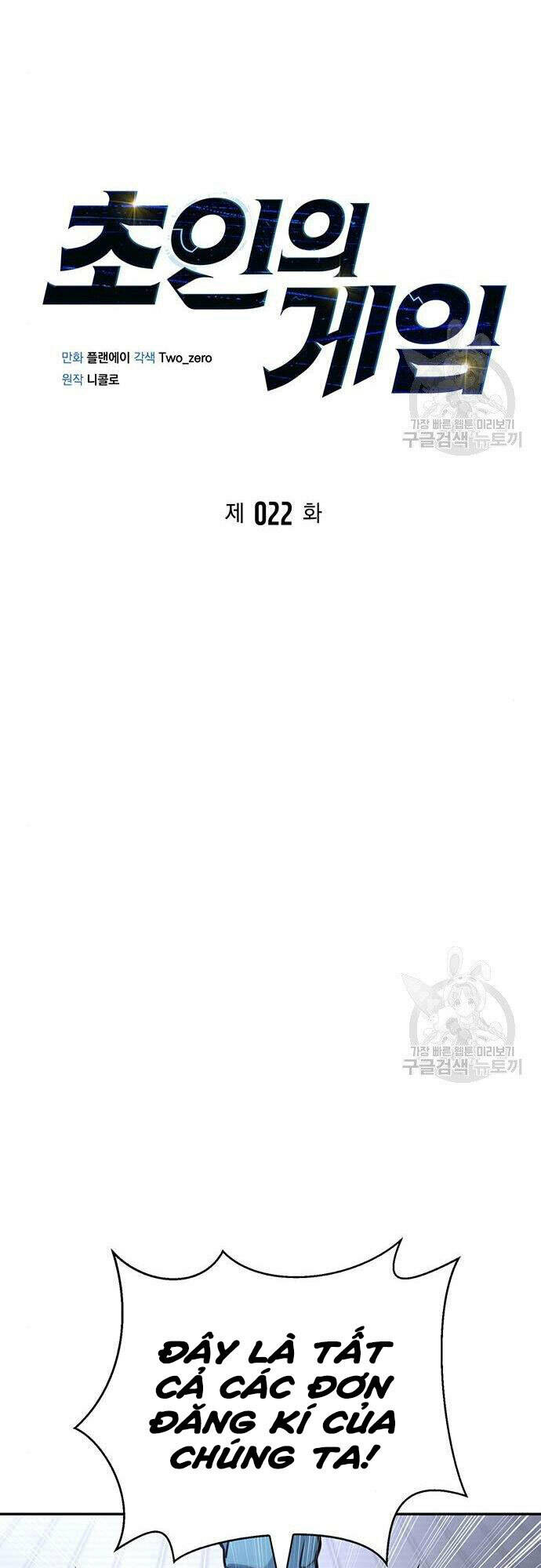 Cuộc Chiến Siêu Nhân: Chapter 22