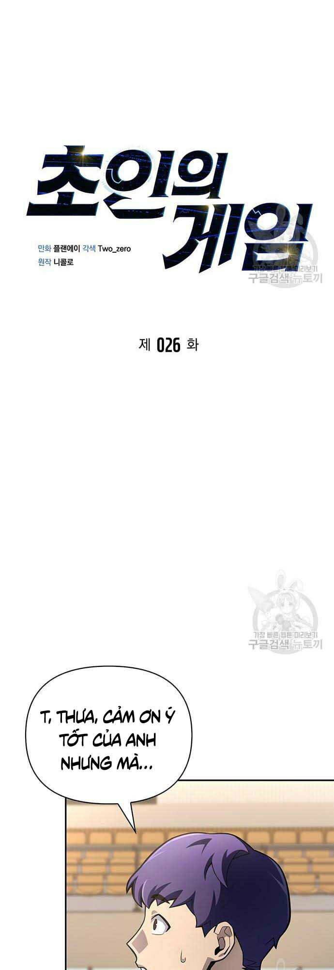 Cuộc Chiến Siêu Nhân: Chapter 26