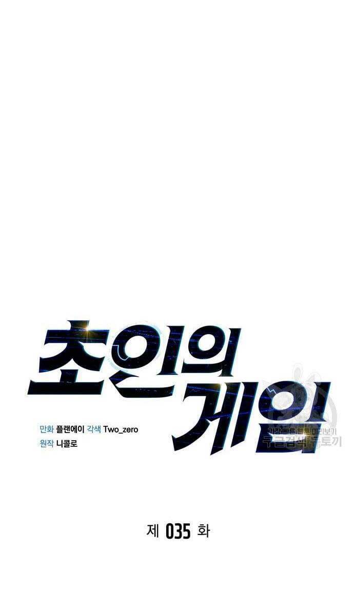 Cuộc Chiến Siêu Nhân: Chapter 35