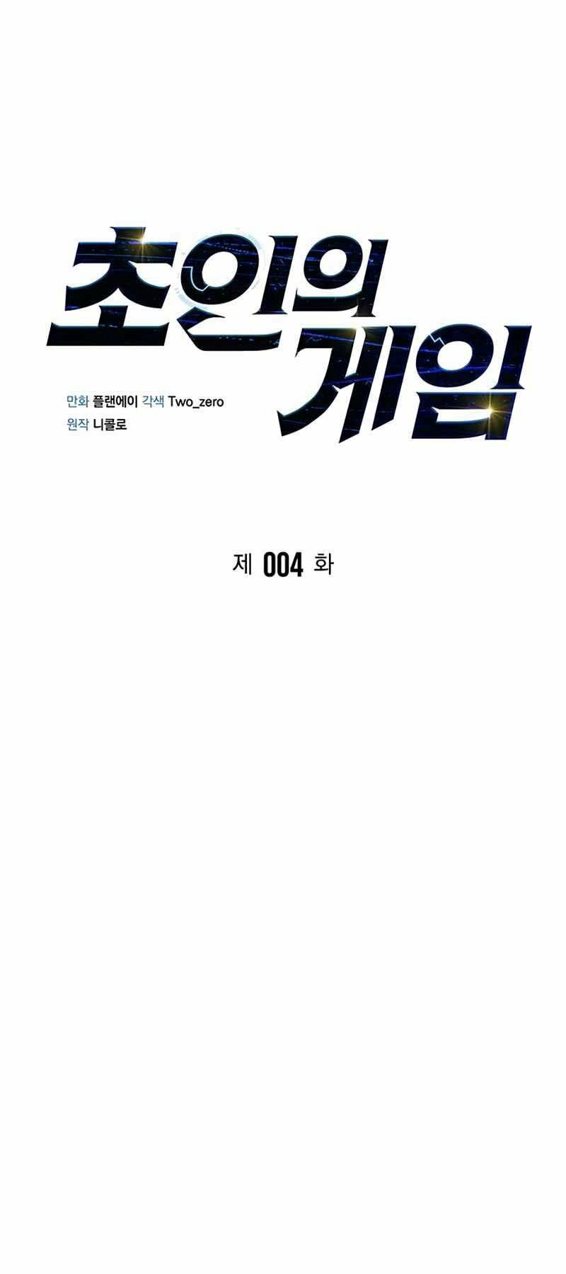 Cuộc Chiến Siêu Nhân: Chapter 4