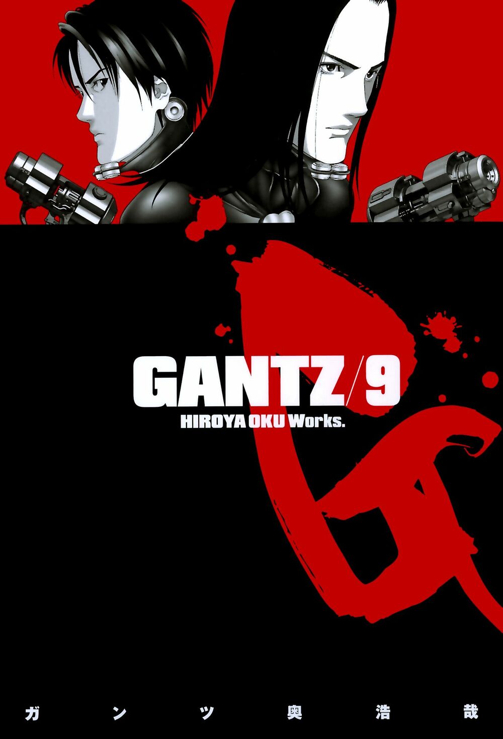 Gantz Full Color: Chapter 95