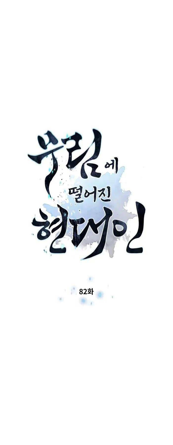 Chuyển Sinh Vào Thế Giới Võ Lâm: Chapter 82