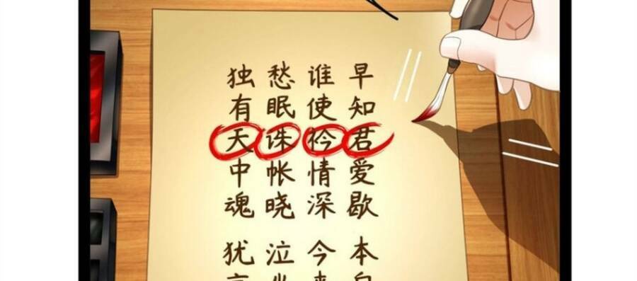 Chàng Rể Mạnh Nhất Lịch Sử: Chapter 73