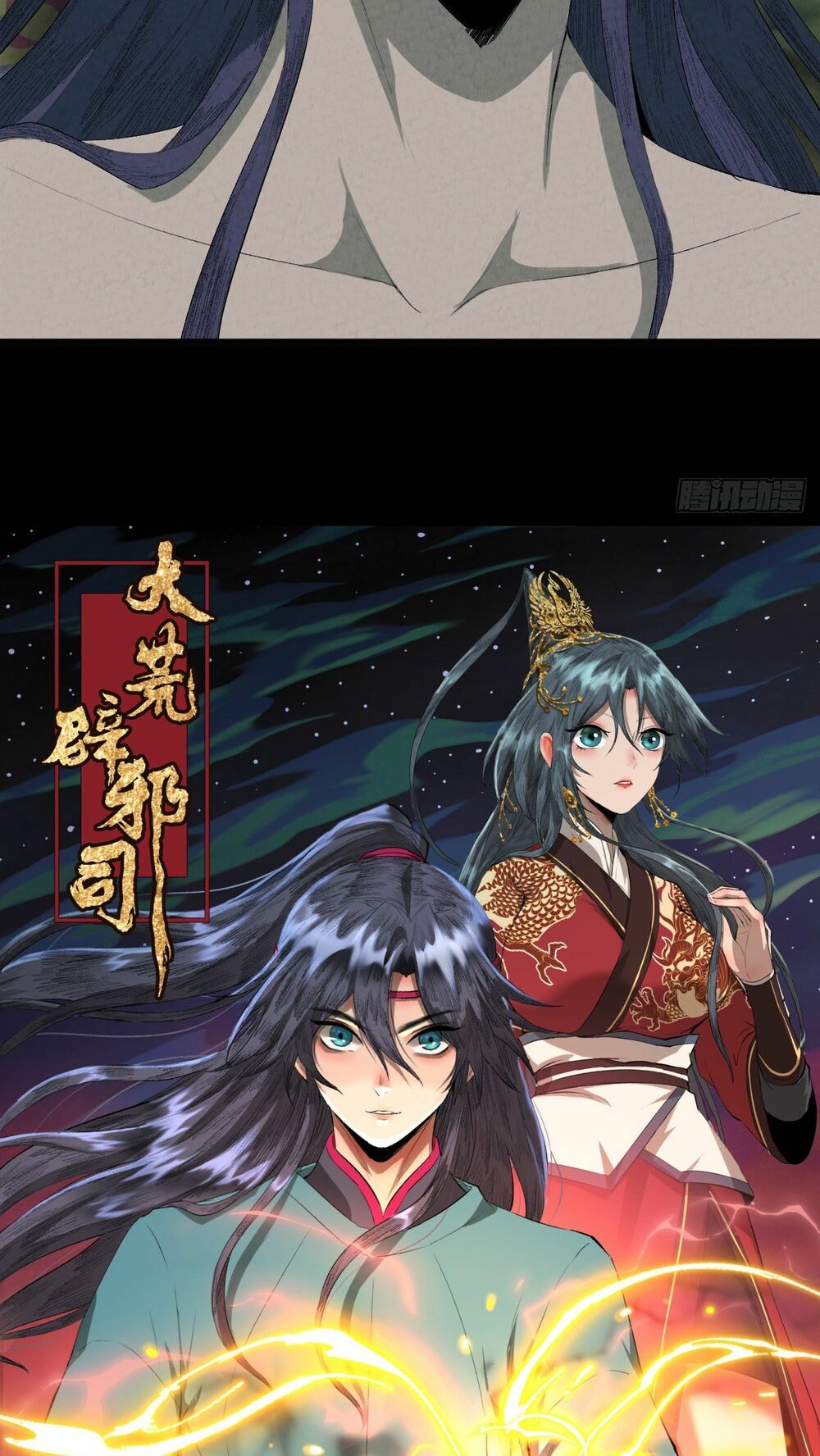 Đại Hoang Tịch Tà Ti: Chapter 1