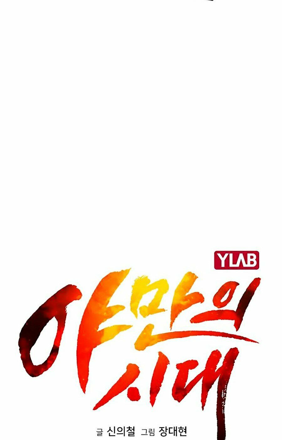 Kỷ Nguyên Tàn Bạo: Chapter 17