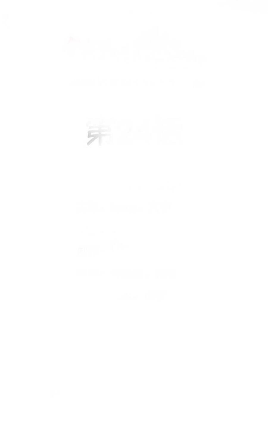Sủng Em Đến Tận Trời: Chapter 24