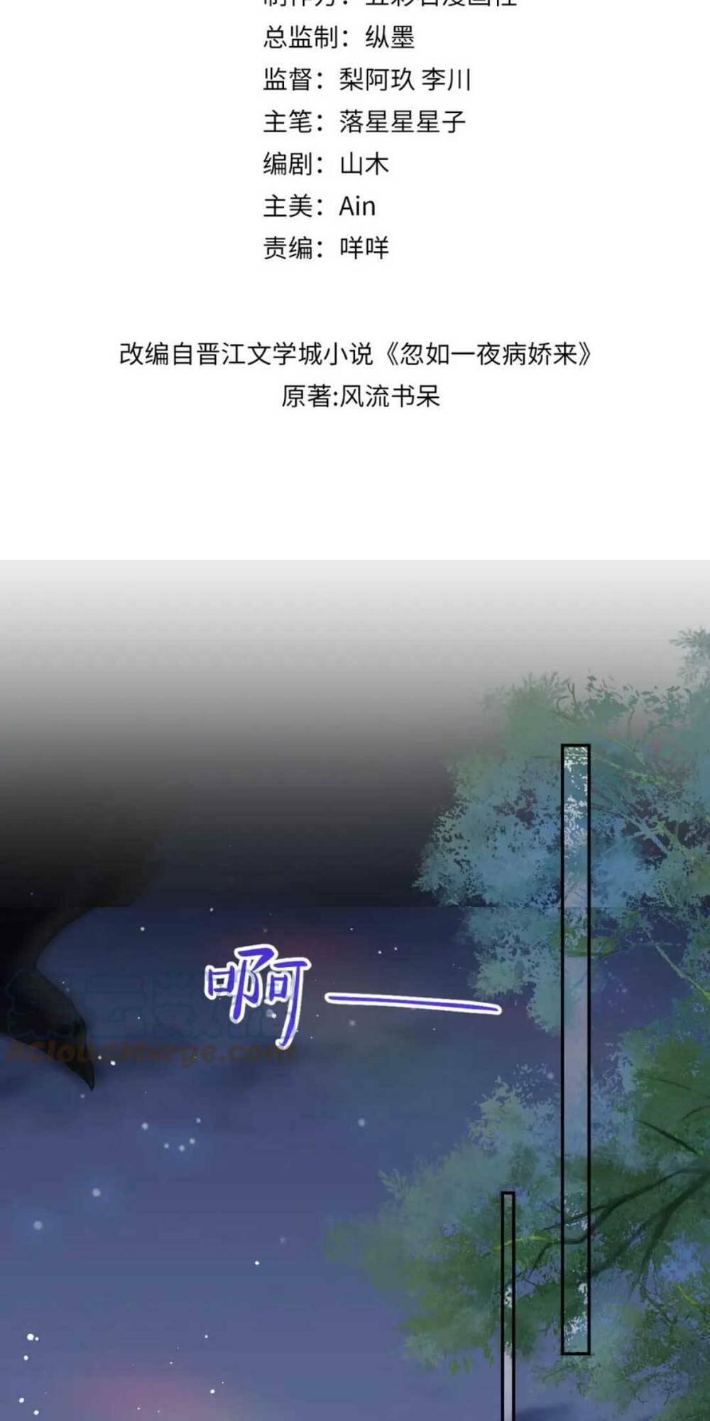 Một Đêm Bệnh Kiều Đột Nhiên Tới: Chapter 133