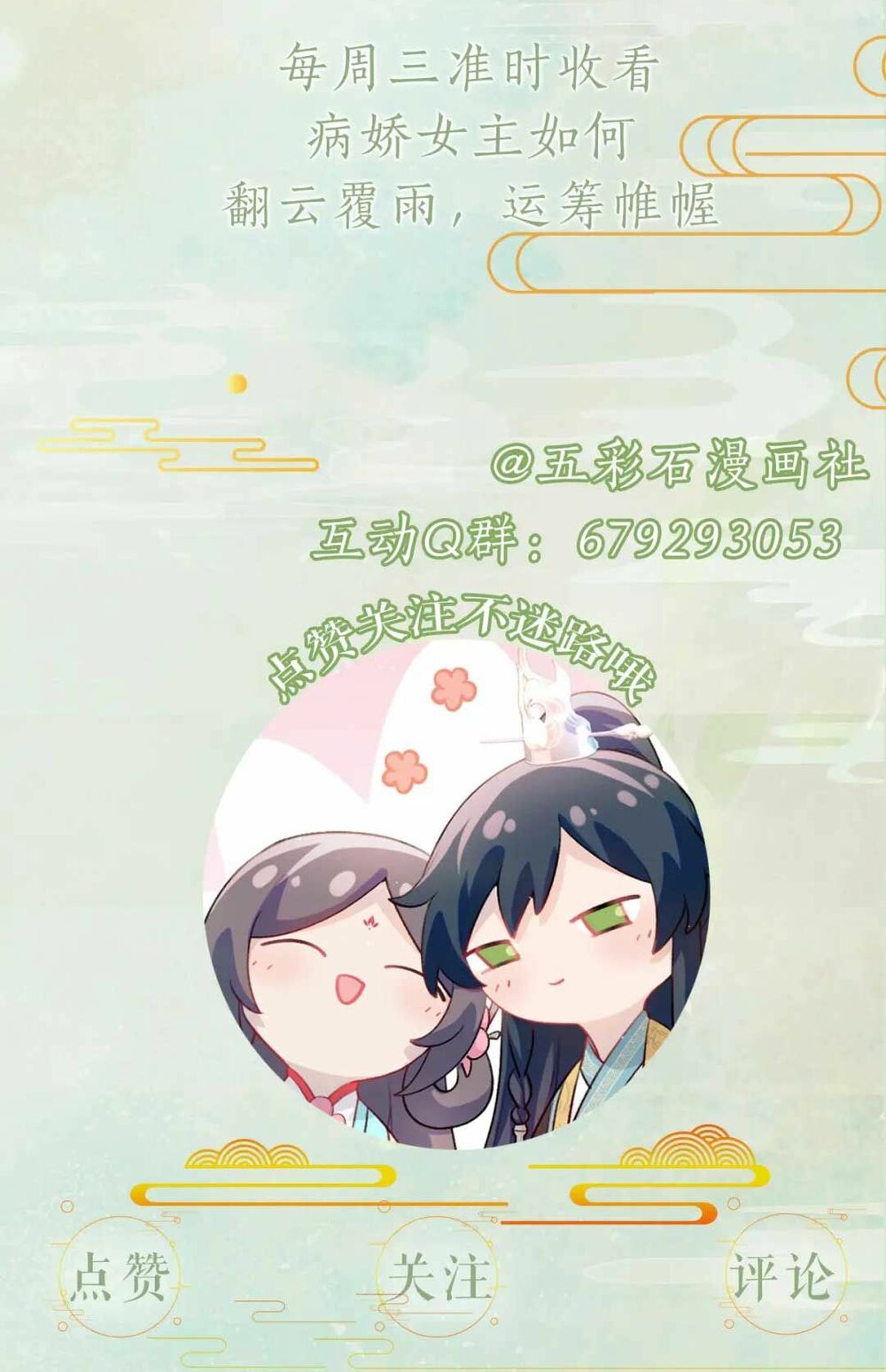 Một Đêm Bệnh Kiều Đột Nhiên Tới: Chapter 52