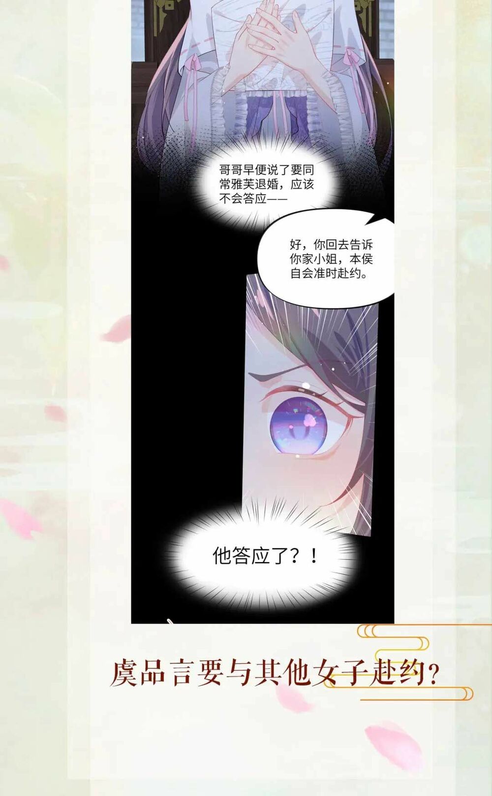 Một Đêm Bệnh Kiều Đột Nhiên Tới: Chapter 71