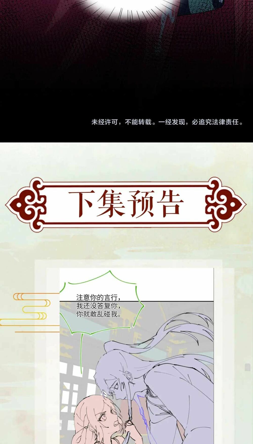 Một Đêm Bệnh Kiều Đột Nhiên Tới: Chapter 72