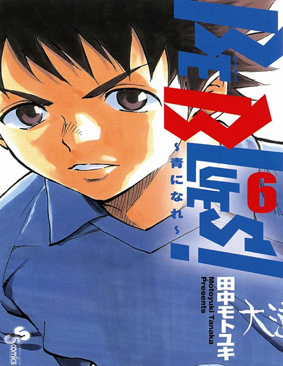 Be Blues! - Ao Ni Nare: Chapter 48