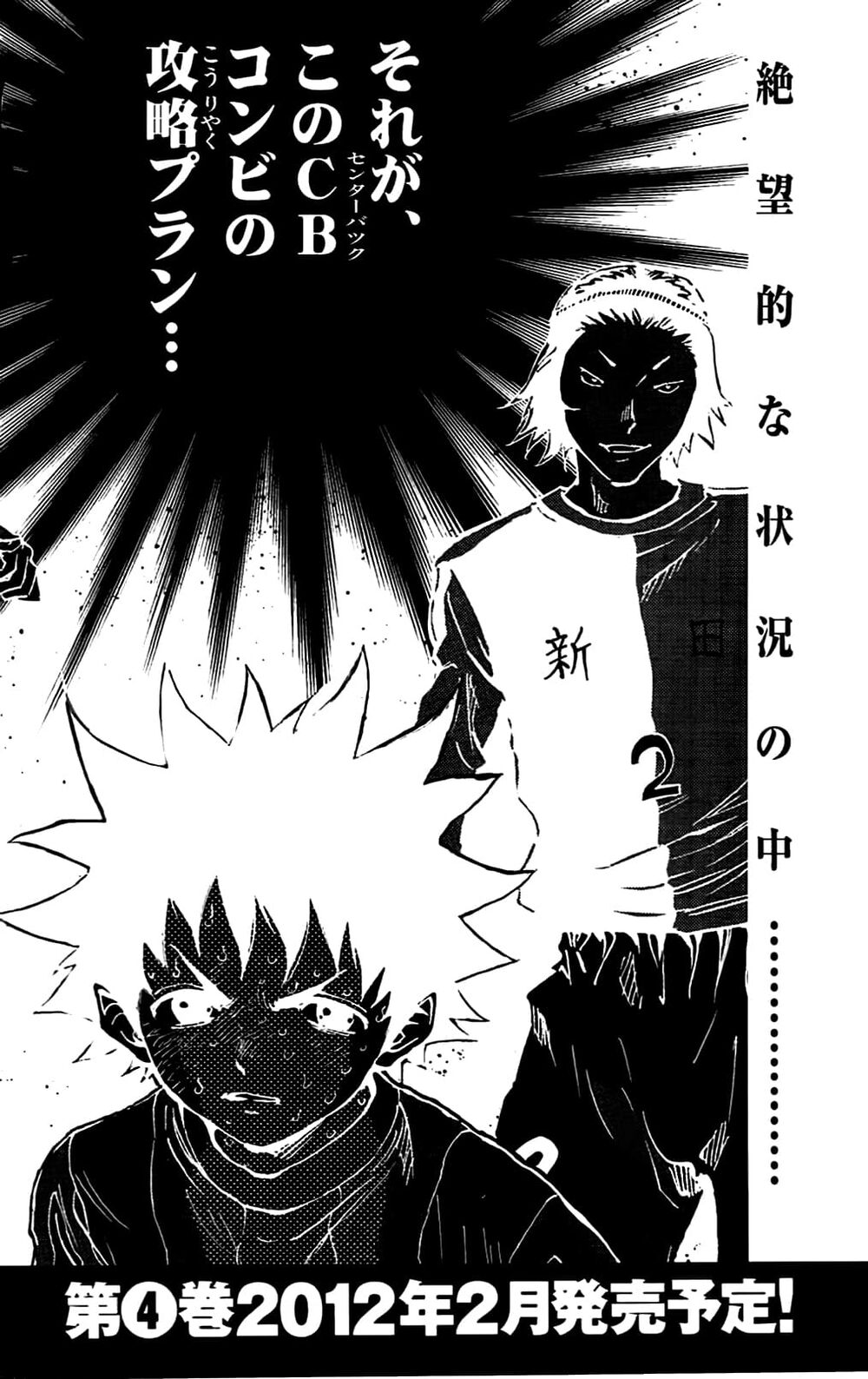 Be Blues! - Ao Ni Nare: Chapter 27