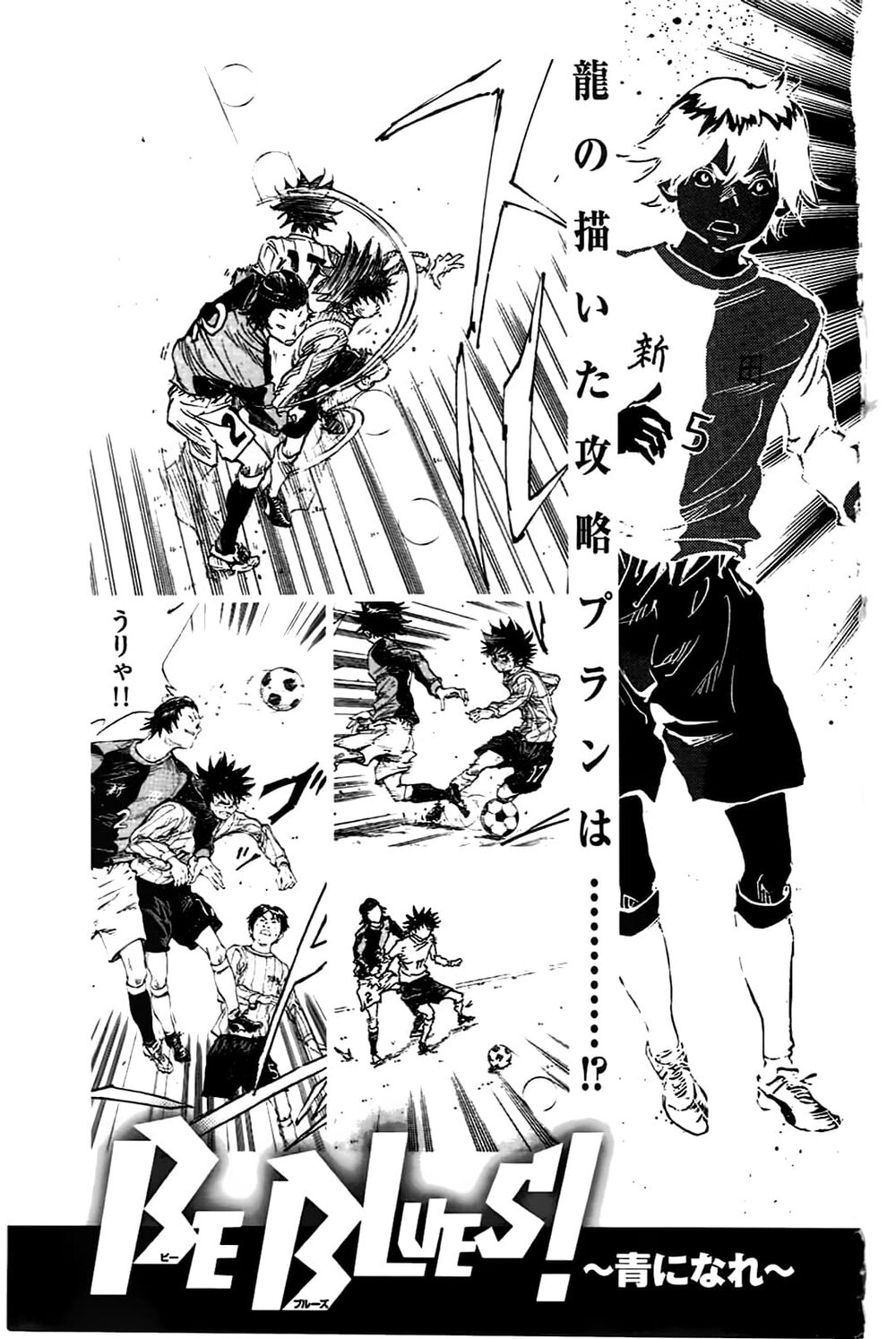 Be Blues! - Ao Ni Nare: Chapter 27