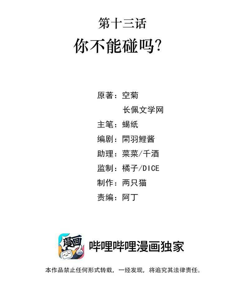 Vùng Cấm: Chapter 13