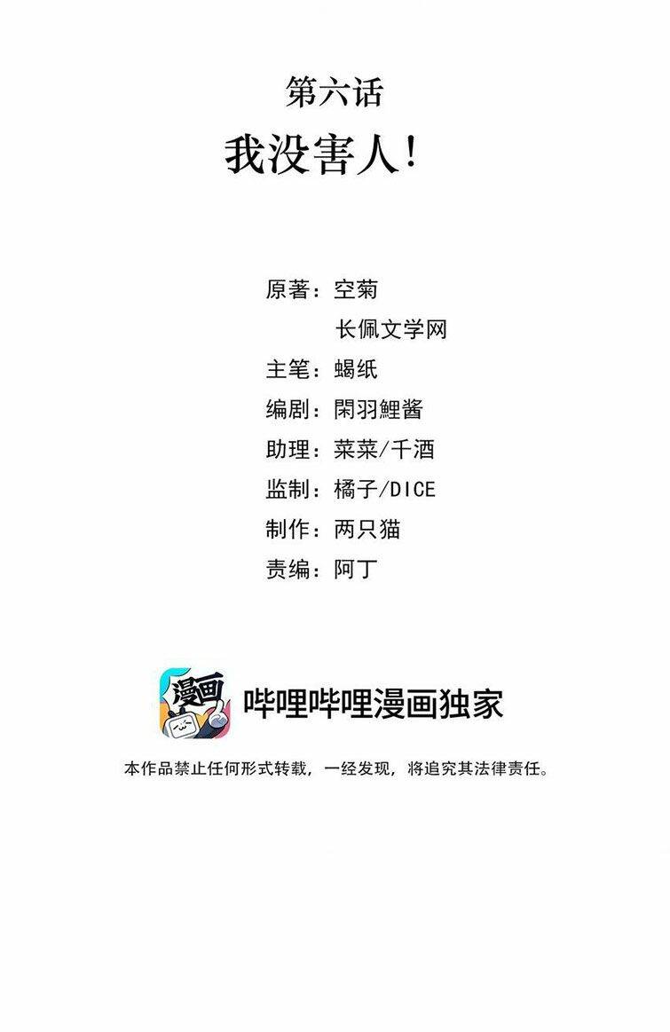 Vùng Cấm: Chapter 6
