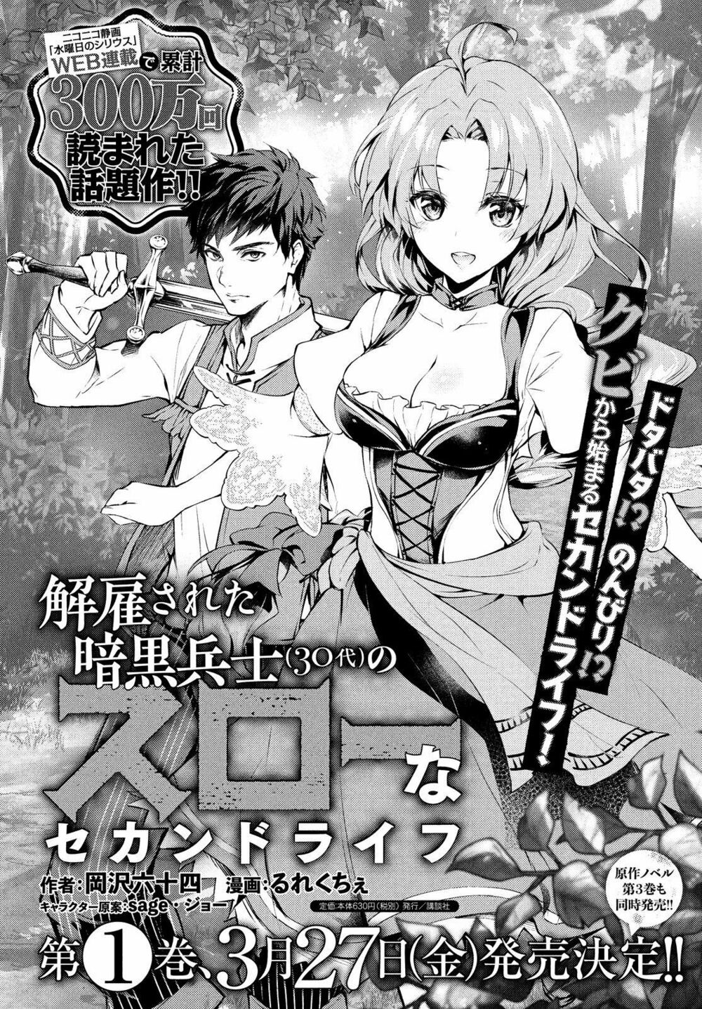 Kaiko sareta Ankoku Heishi (30-dai) no Slow na Second Life: Chapter 6