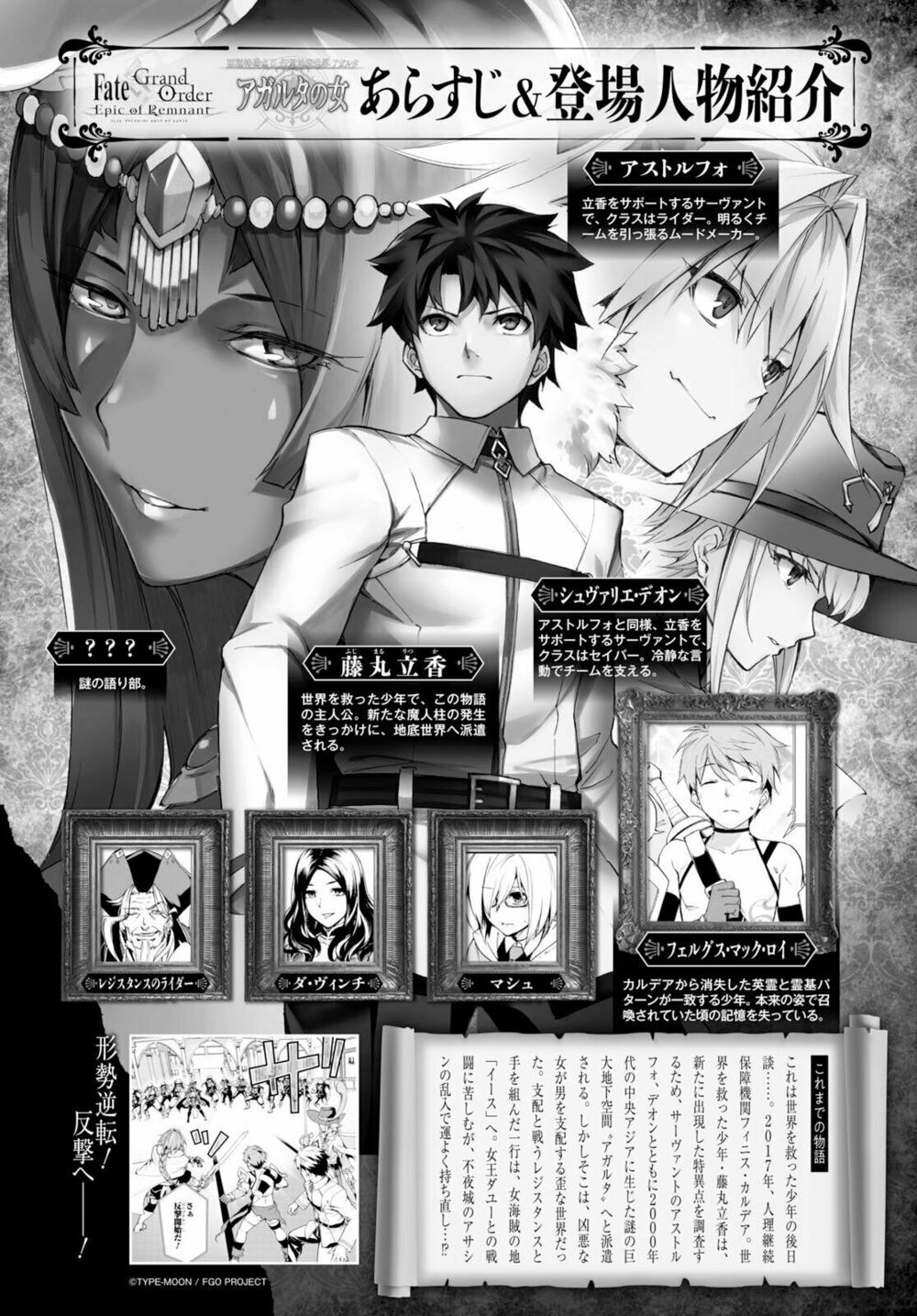 Fate/Grand Order: Epic of Remnant - Agartha: Chapter 7