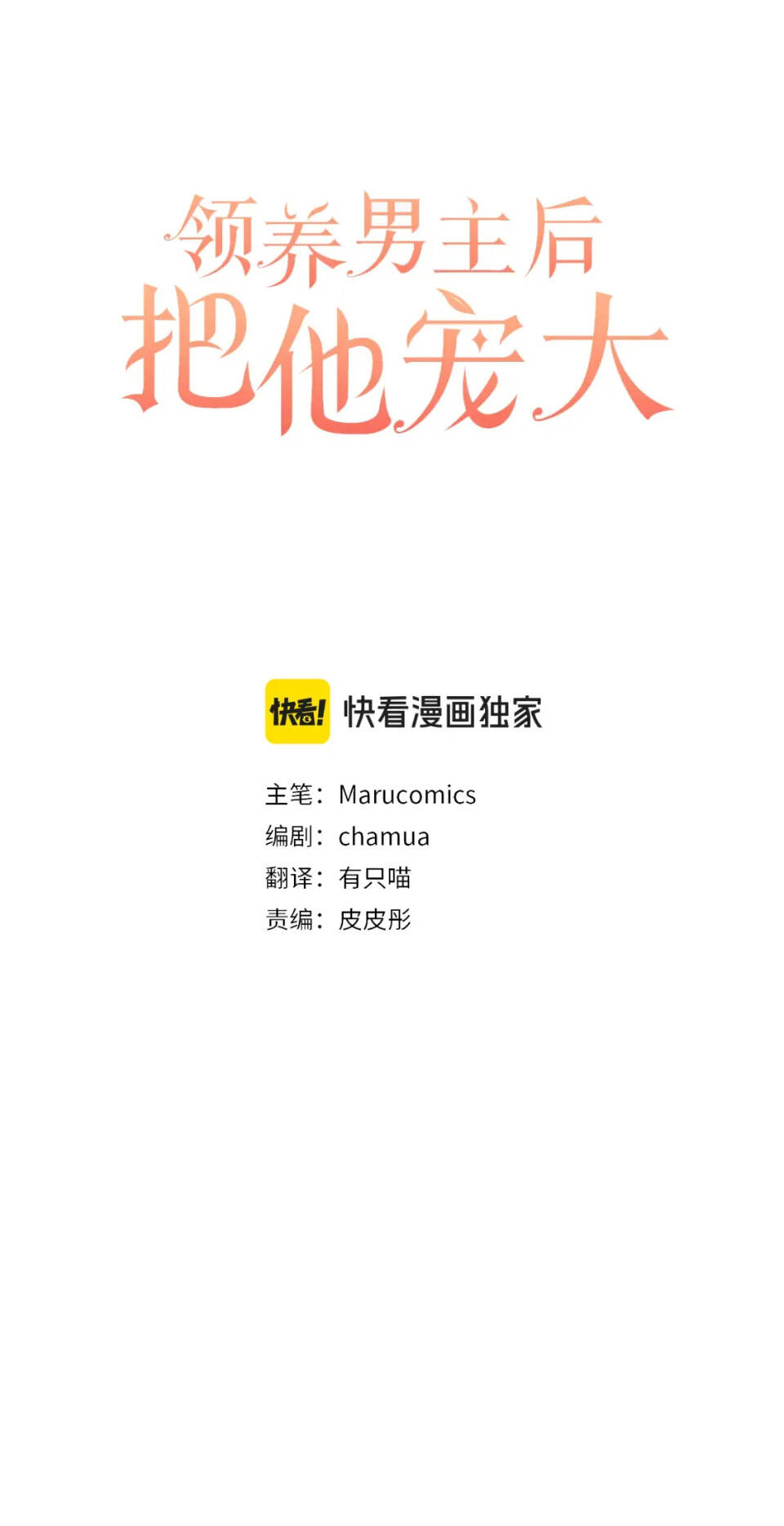 Tôi Đã Nhận Nuôi Nam Chính: Chapter 69
