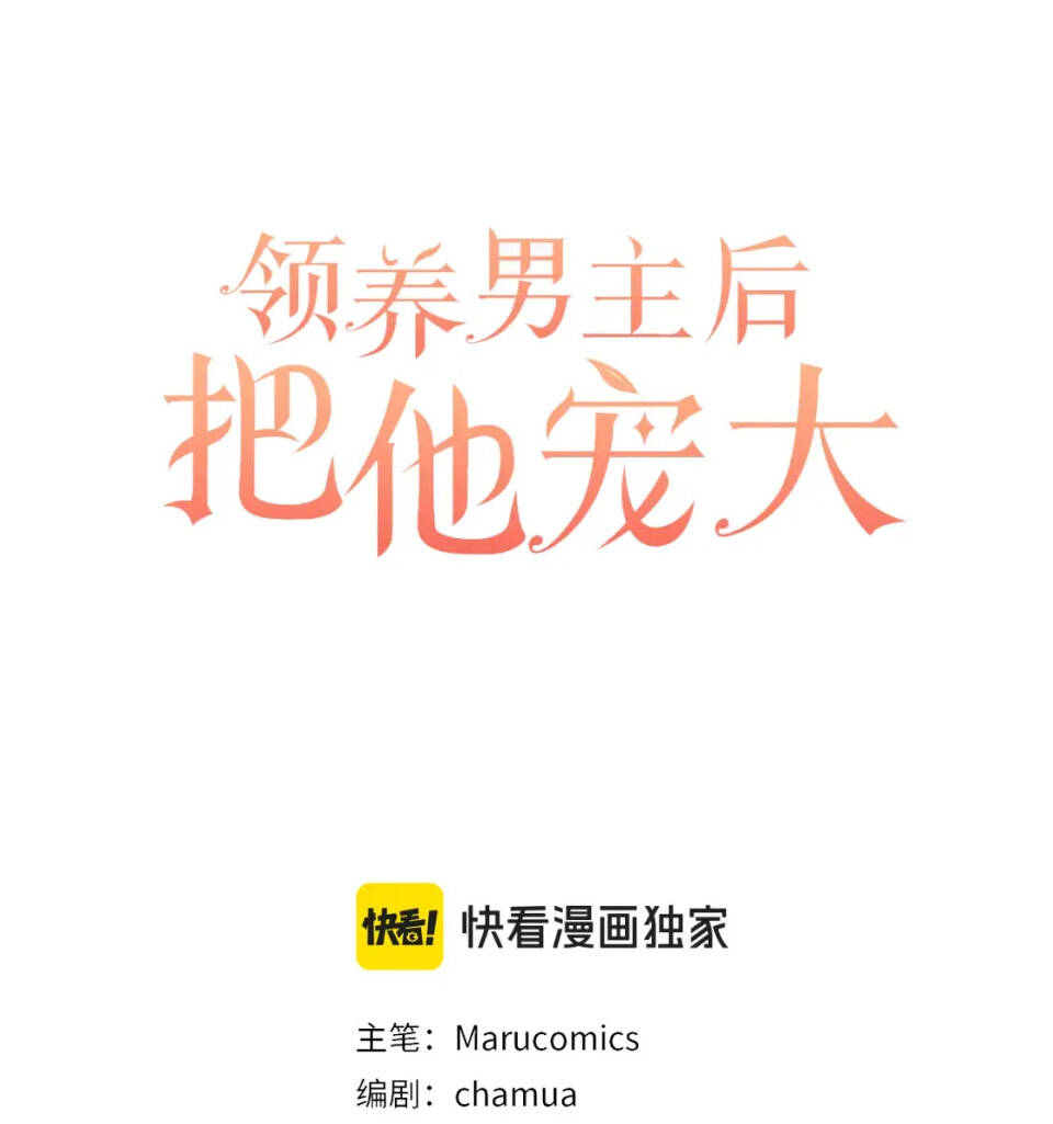 Tôi Đã Nhận Nuôi Nam Chính: Chapter 71