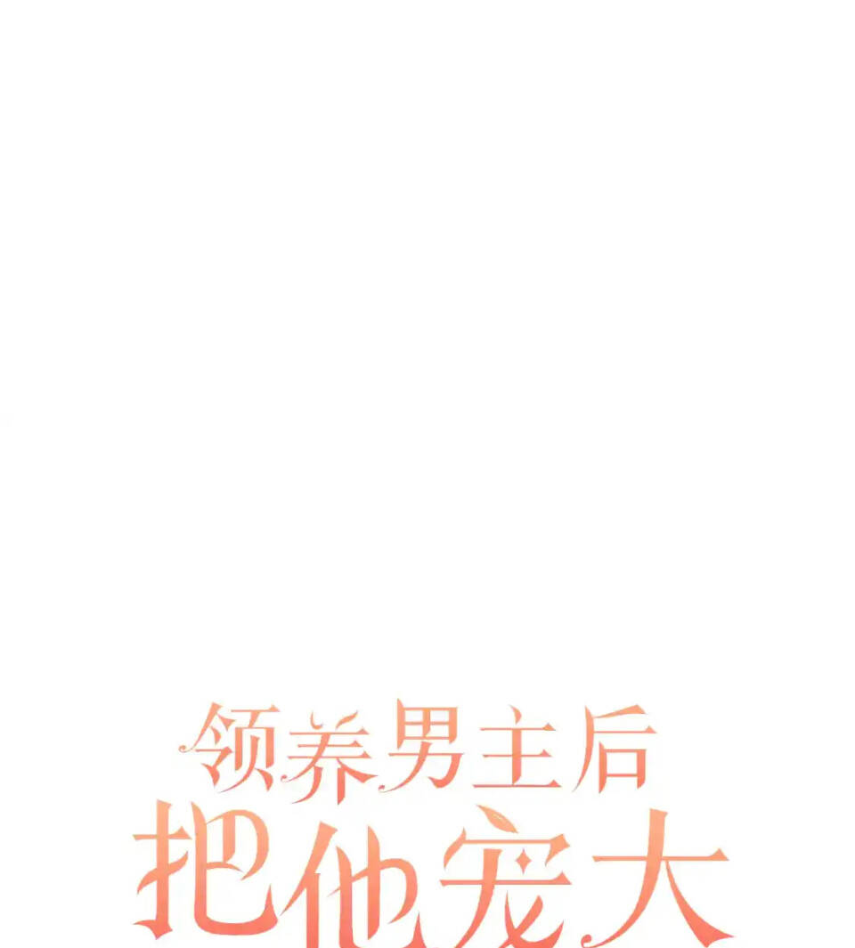 Tôi Đã Nhận Nuôi Nam Chính: Chapter 75