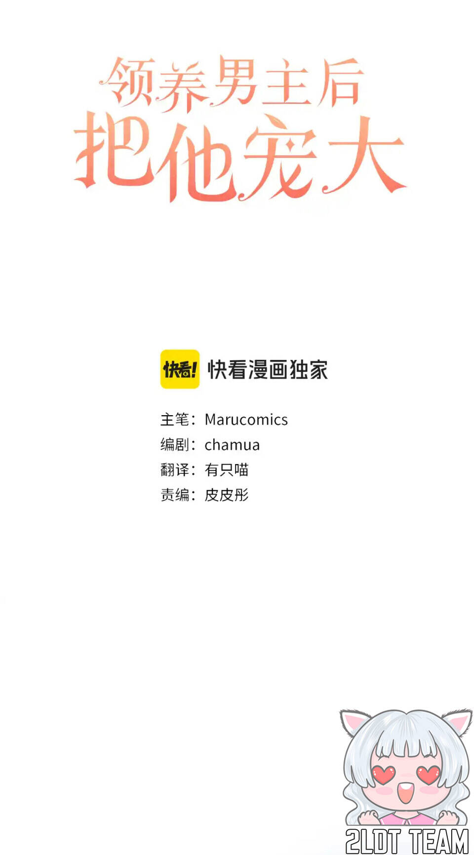 Tôi Đã Nhận Nuôi Nam Chính: Chapter 78