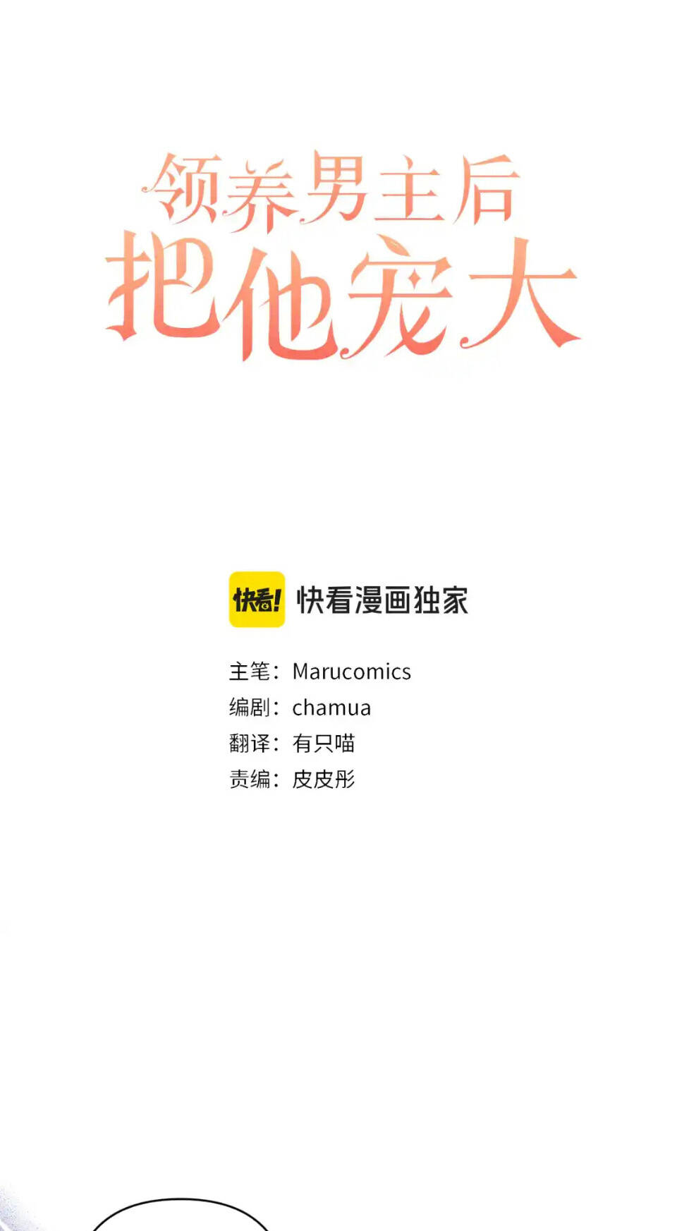 Tôi Đã Nhận Nuôi Nam Chính: Chapter 79