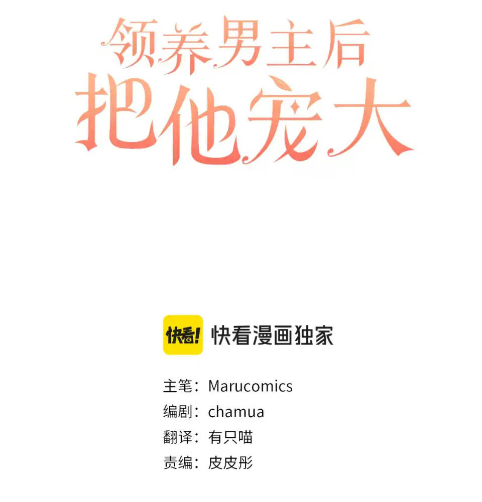 Tôi Đã Nhận Nuôi Nam Chính: Chapter 80