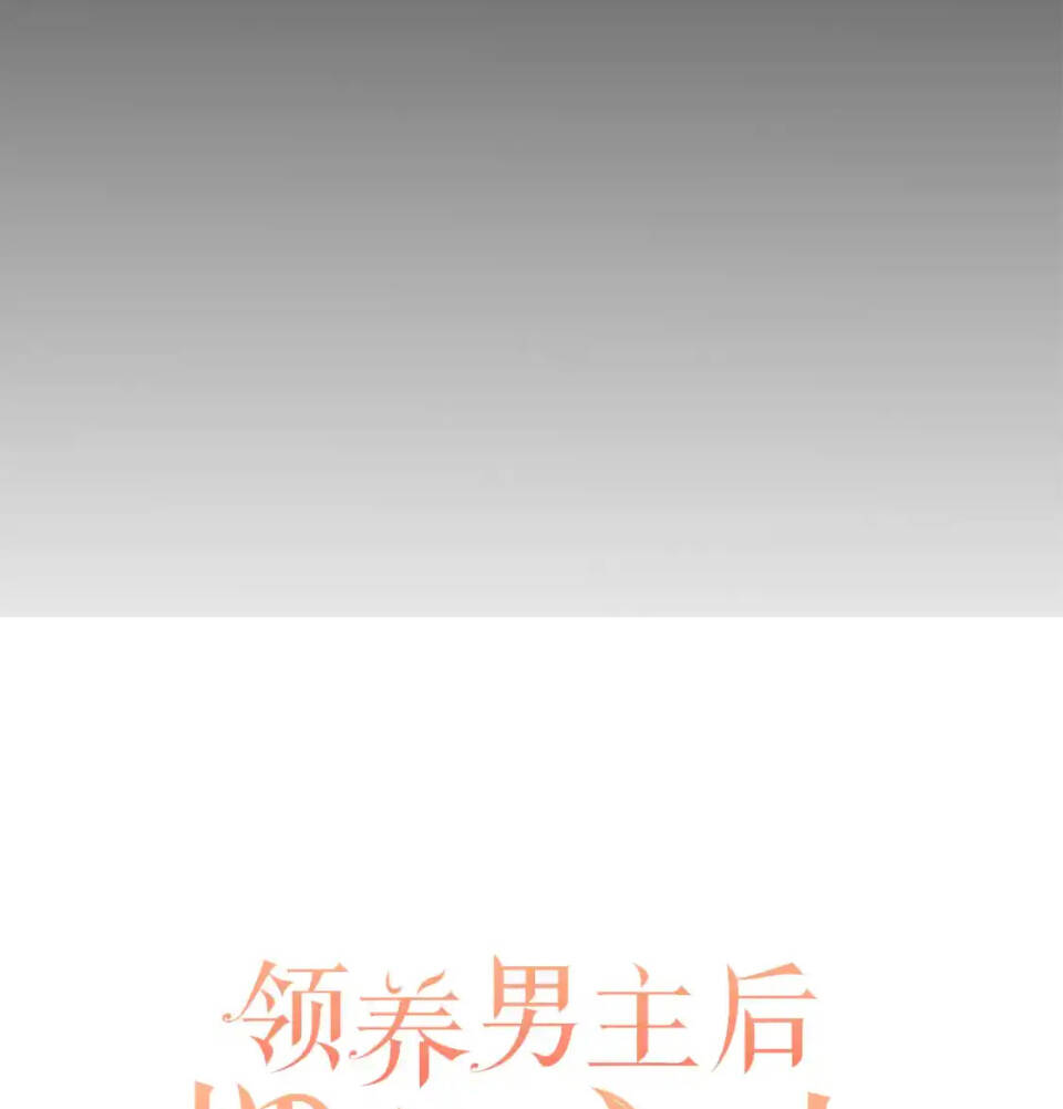 Tôi Đã Nhận Nuôi Nam Chính: Chapter 81