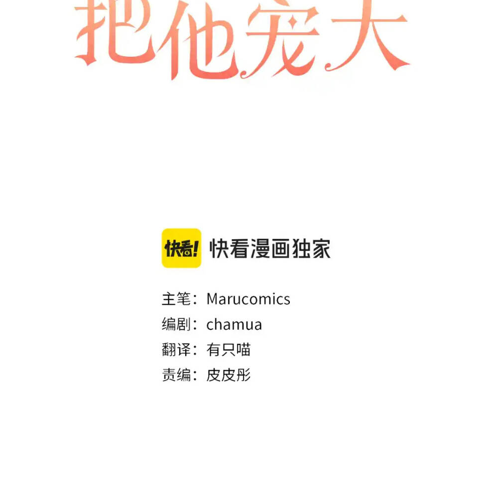 Tôi Đã Nhận Nuôi Nam Chính: Chapter 81