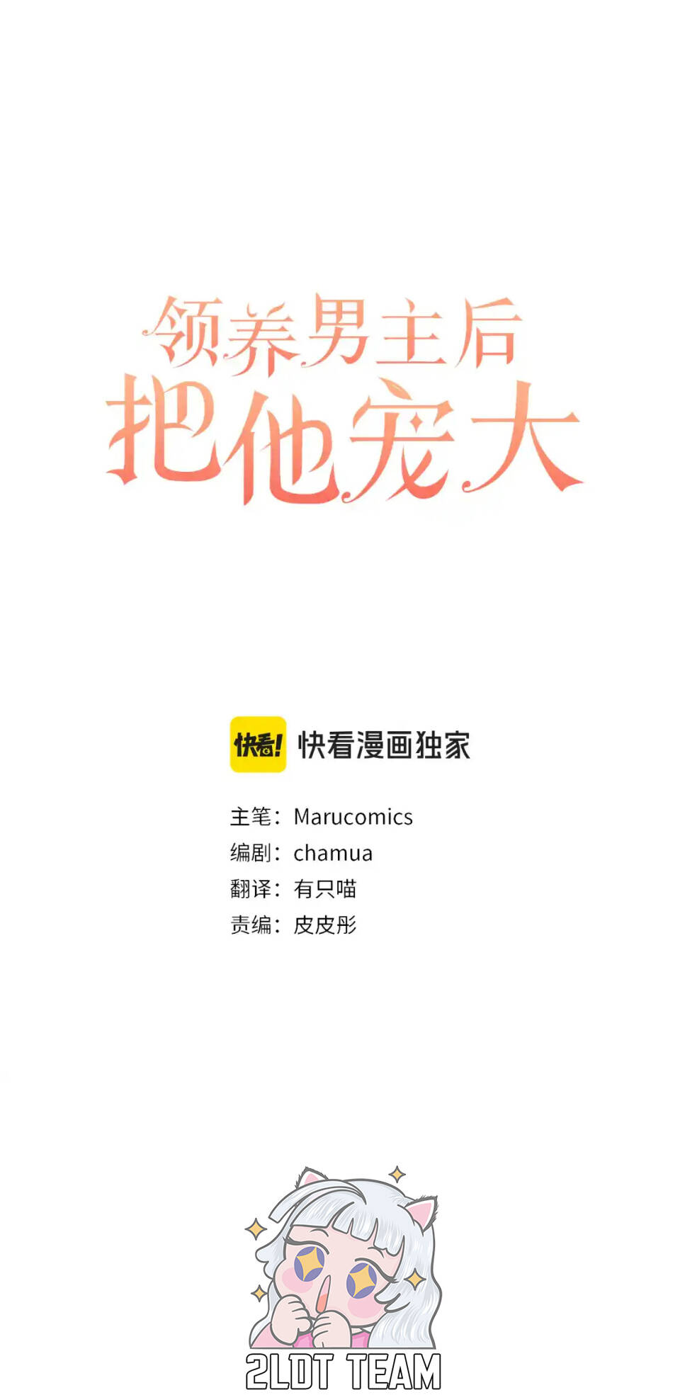 Tôi Đã Nhận Nuôi Nam Chính: Chapter 86