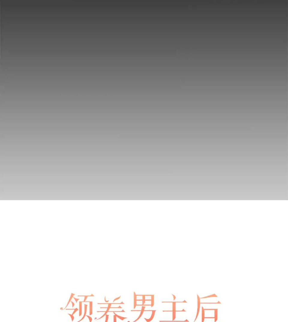 Tôi Đã Nhận Nuôi Nam Chính: Chapter 88