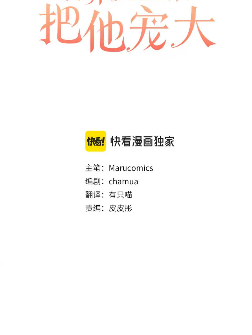 Tôi Đã Nhận Nuôi Nam Chính: Chapter 88