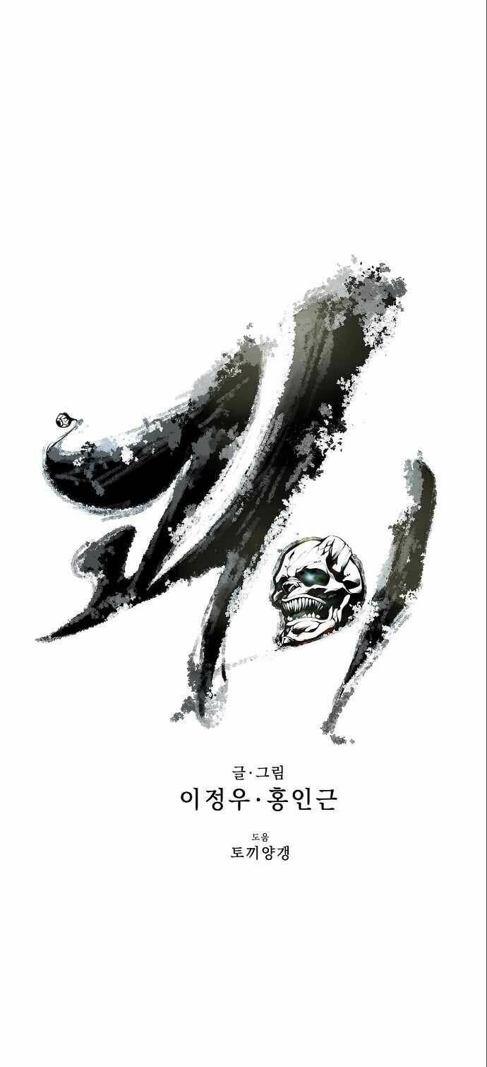Quái Vật Gui: Chapter 10