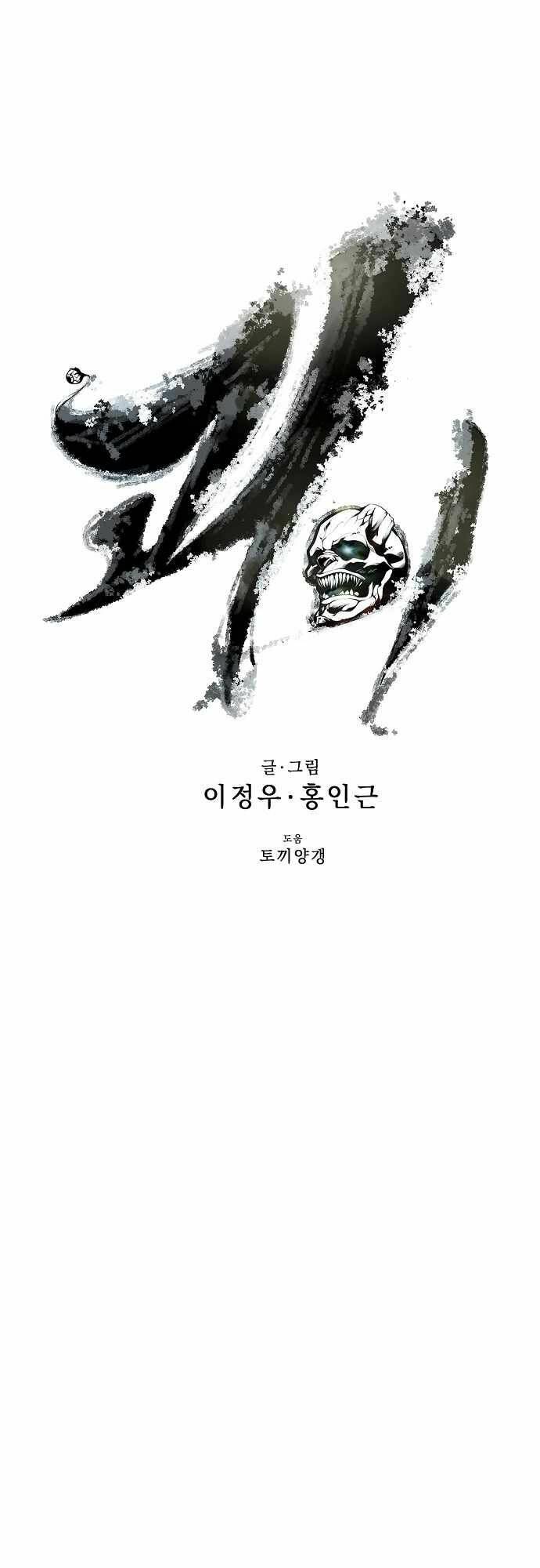 Quái Vật Gui: Chapter 14