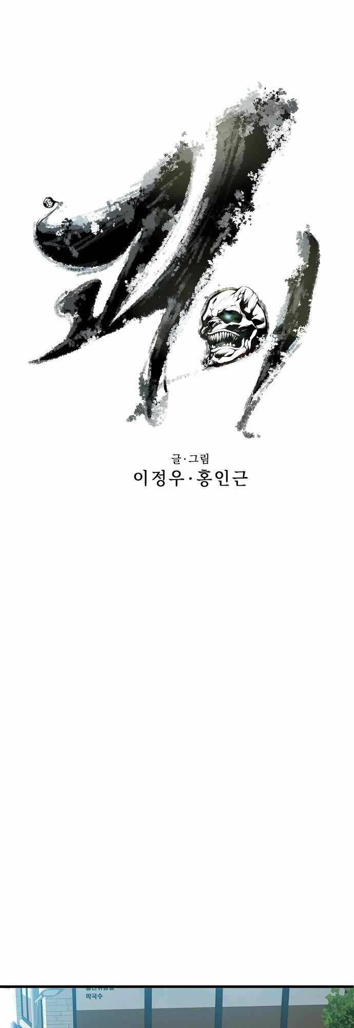 Quái Vật Gui: Chapter 18