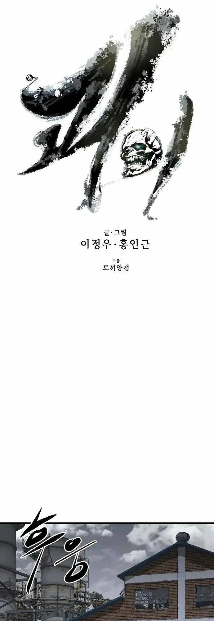 Quái Vật Gui: Chapter 25