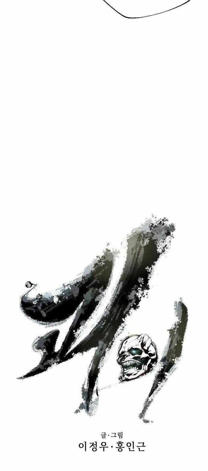 Quái Vật Gui: Chapter 4