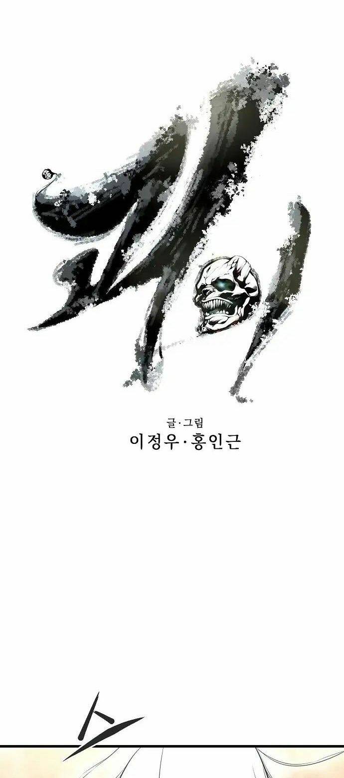 Quái Vật Gui: Chapter 5