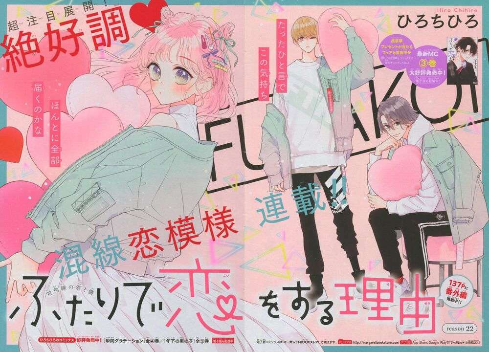 Futari de Koi wo suru Riyuu: Chapter 22