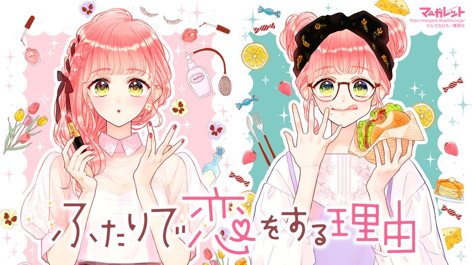 Futari de Koi wo suru Riyuu: Chapter 26