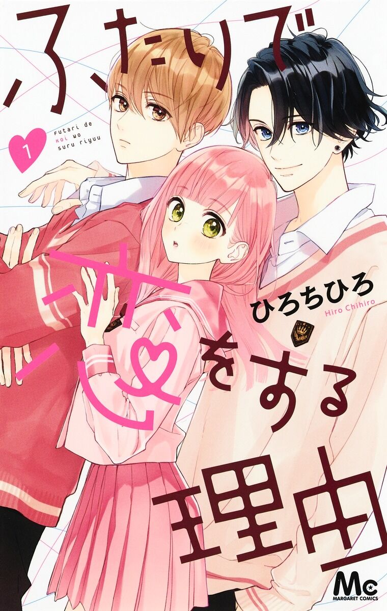 Futari de Koi wo suru Riyuu: Chapter 8