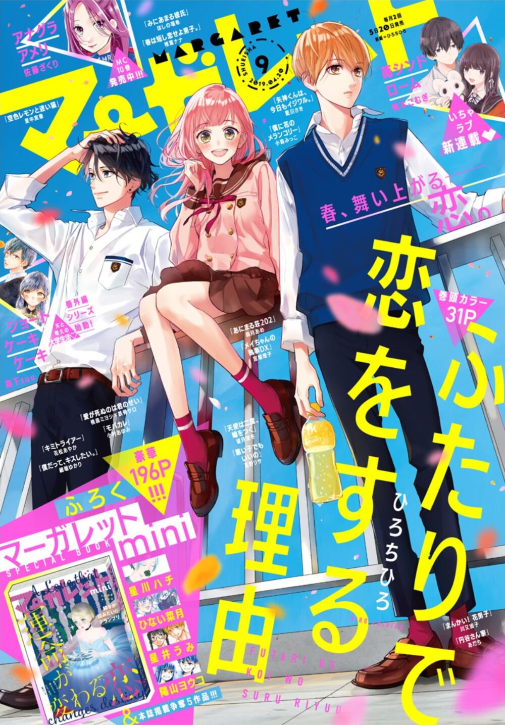 Futari de Koi wo suru Riyuu: Chapter 8