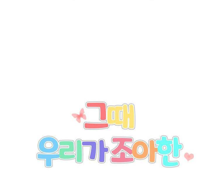 Khi Đó Chúng Ta Còn Trẻ: Chapter 13