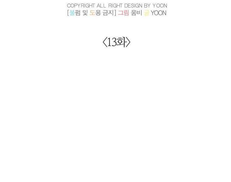 Khi Đó Chúng Ta Còn Trẻ: Chapter 13