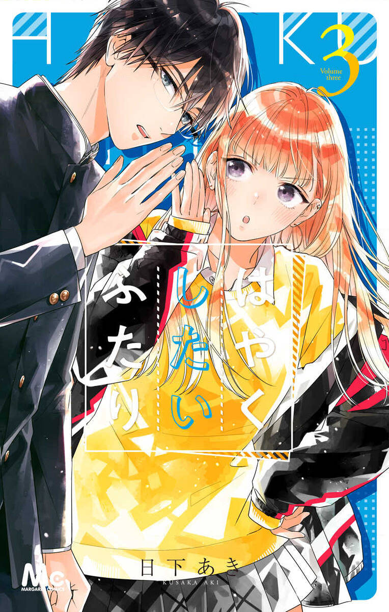 Hayaku Shitai Futari: Chapter 14