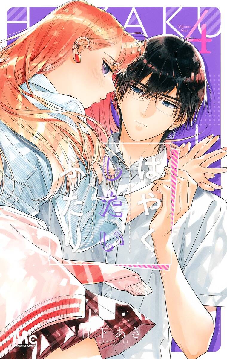 Hayaku Shitai Futari: Chapter 19
