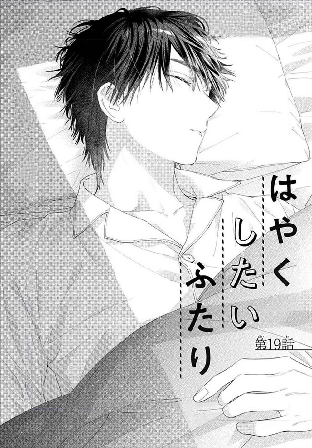 Hayaku Shitai Futari: Chapter 19