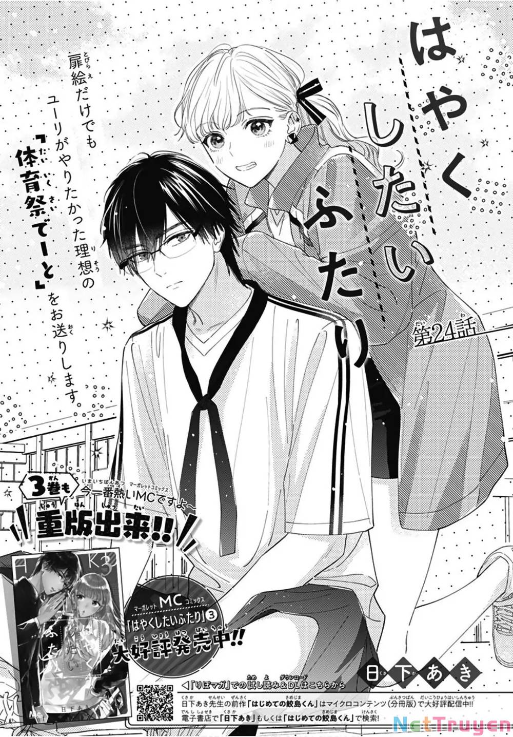Hayaku Shitai Futari: Chapter 24.1