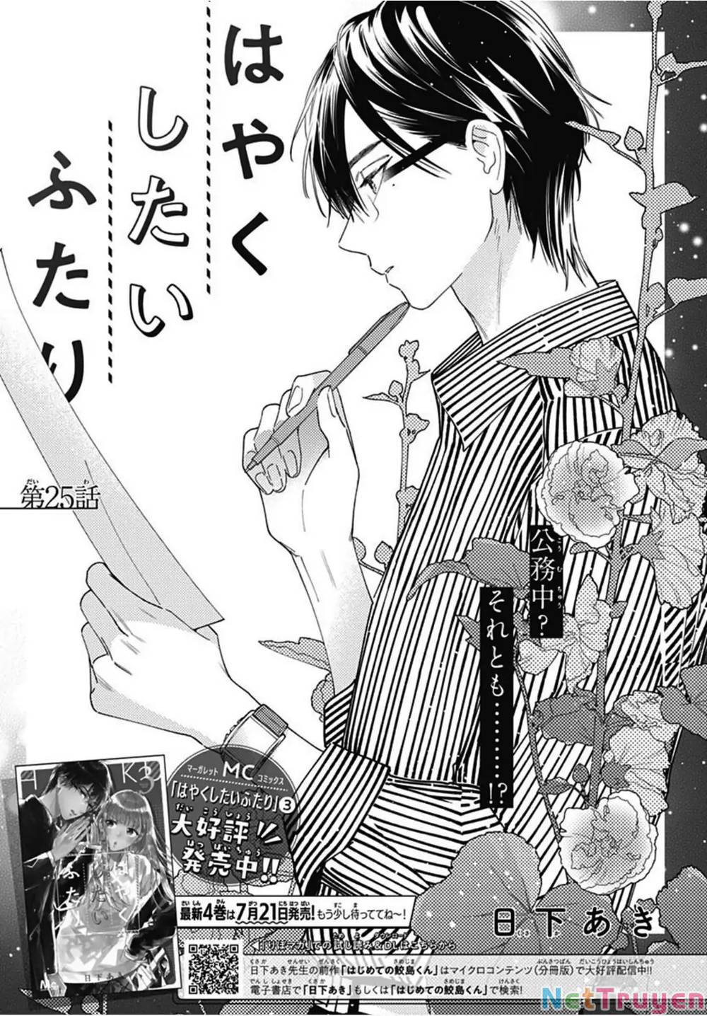 Hayaku Shitai Futari: Chapter 25.1