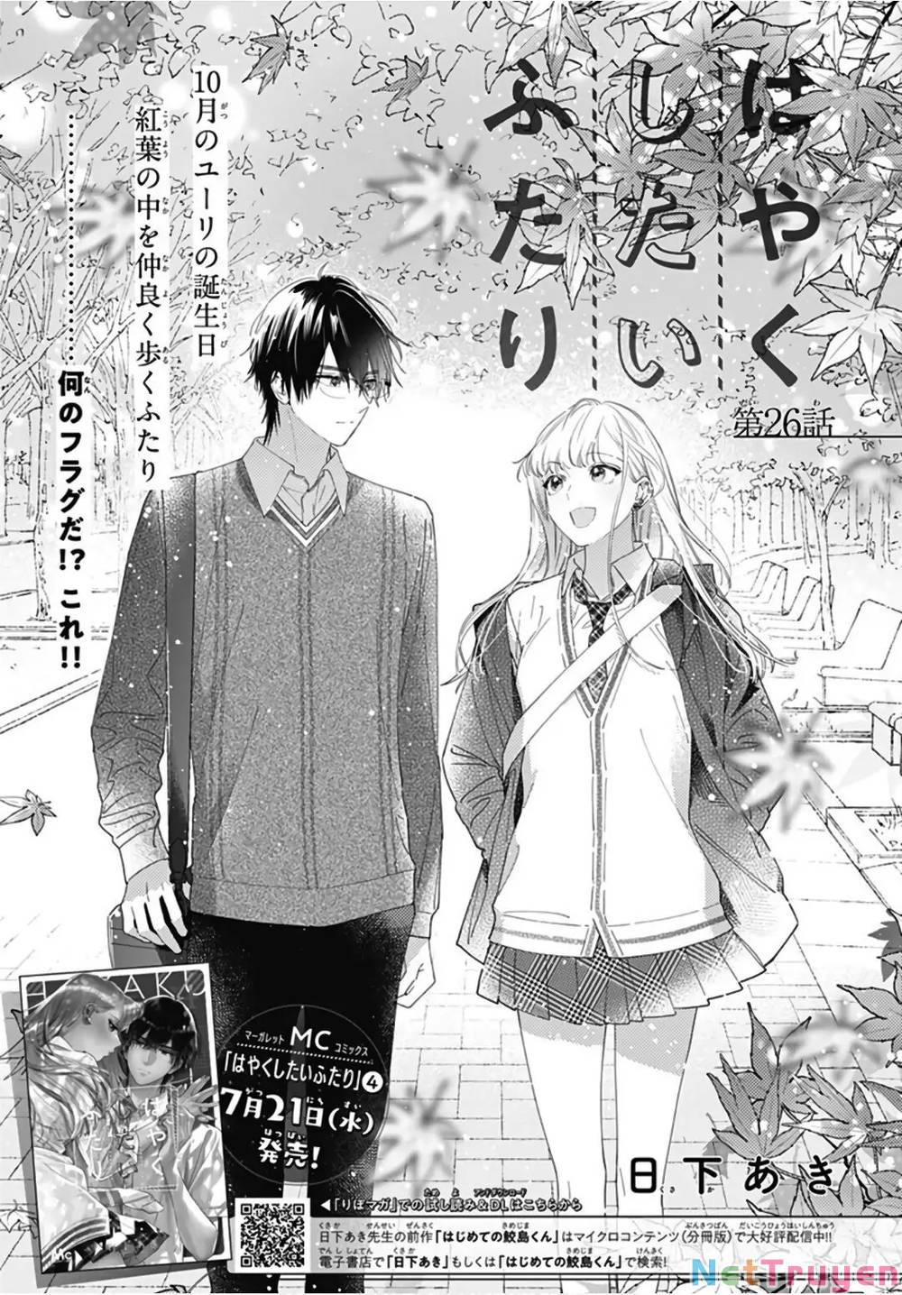 Hayaku Shitai Futari: Chapter 26.1